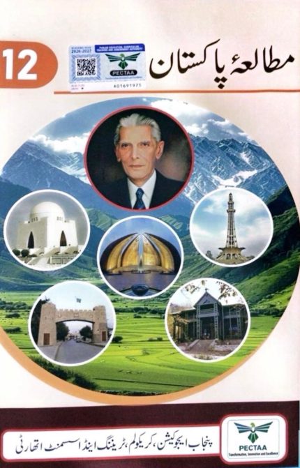 Pakistan Studies - Class 12 | PTB | Urdu Medium
