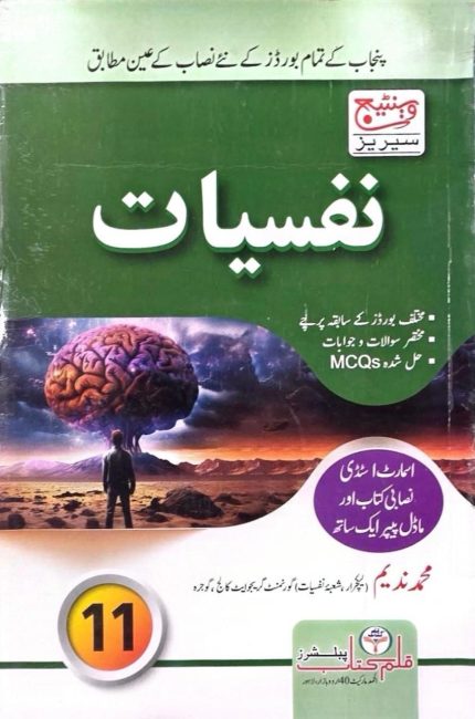 Vintage Psychology - Class 11 | Urdu Medium